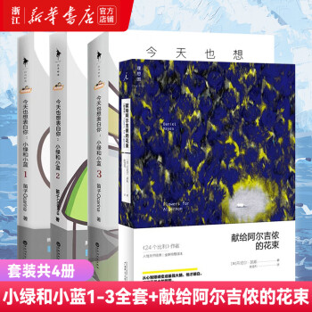 今天也想表白你小綠和小藍 今天也想表白你小綠和小藍