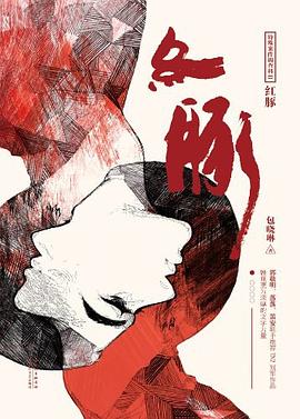 紅豚特殊案件調查科包曉琳 紅豚特殊案件調查科包曉琳