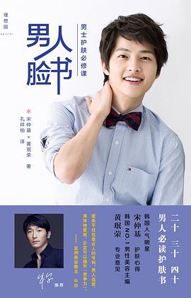 男人臉書男士護膚必修課 男人臉書男士護膚必修課