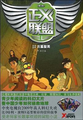 正義聯盟季2古墓壁畫呂新 正義聯盟季2古墓壁畫呂新