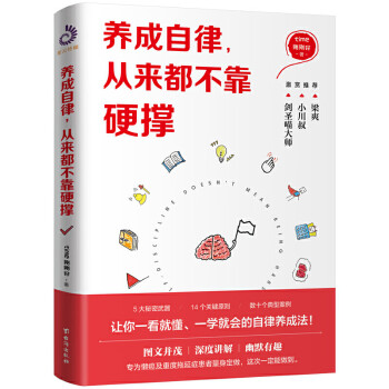 養(yǎng)成自律,從來都不靠硬撐 養(yǎng)成自律,從來都不靠硬撐