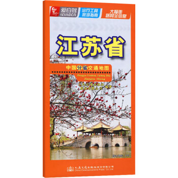 中國分省交通地圖江蘇省 中國分省交通地圖江蘇省