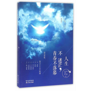 人生不迷茫青春不落幕 人生不迷茫青春不落幕