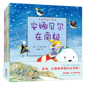 奇想國我的魔法大冒險 奇想國我的魔法大冒險