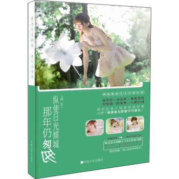 縱使日光傾城那年仍匆匆 縱使日光傾城那年仍匆匆