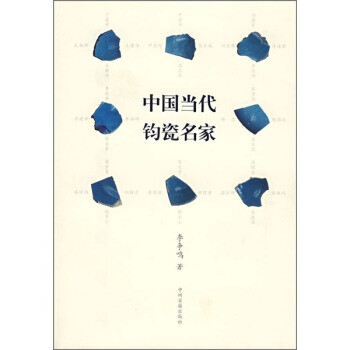 中國當代鈞瓷名家李爭鳴 中國當代鈞瓷名家李爭鳴