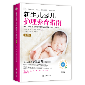 新生兒嬰兒護理養育指南
