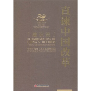直諫中國改革