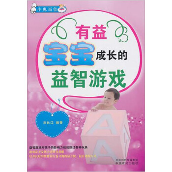 有益寶寶成長的益智游戲 有益寶寶成長的益智游戲