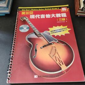 美爾貝現代吉他大教程 美爾貝現代吉他大教程