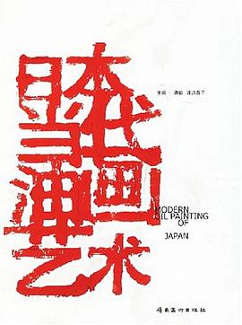 日本當代油畫藝術全新 日本當代油畫藝術全新