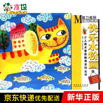 魔力童畫-快樂水粉畫 魔力童畫-快樂水粉畫