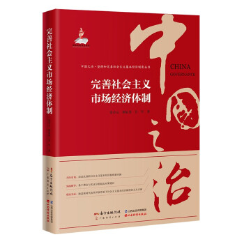 完善社會主義市場經濟