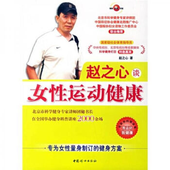 趙之心談女性運動健康 趙之心談女性運動健康