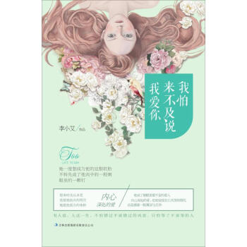 我怕來不及說我愛你