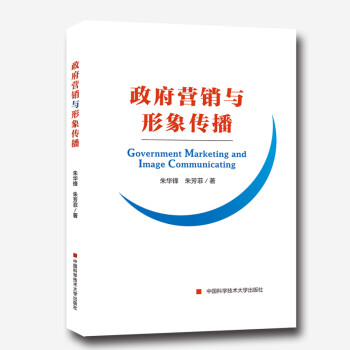 政府營(yíng)銷與形象傳播