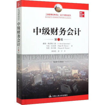 中級財務會計第9版 中級財務會計第9版
