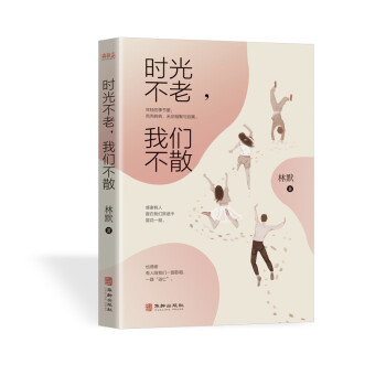 時光不老,我們不散 時光不老,我們不散