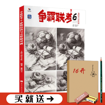 名師課堂,素描靜物 名師課堂,素描靜物