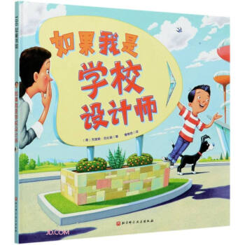 如果我是學(xué)校設(shè)計(jì)師 如果我是學(xué)校設(shè)計(jì)師