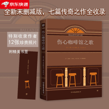 傷心咖啡館之歌單本 傷心咖啡館之歌單本