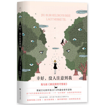 幸好,沒(méi)人注意到我