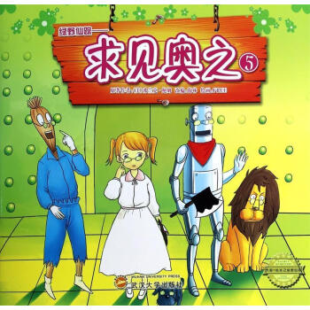 綠野仙蹤之神奇颶風(fēng) 綠野仙蹤之神奇颶風(fēng)