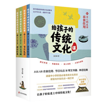 給孩子的傳統(tǒng)文化課 給孩子的傳統(tǒng)文化課