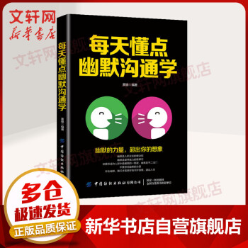 每天懂點幽默溝通學 每天懂點幽默溝通學