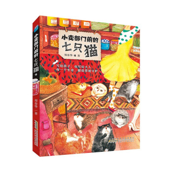 小賣(mài)部門(mén)前的七只貓 小賣(mài)部門(mén)前的七只貓