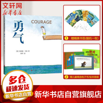 勇氣愛心樹繪本童書 勇氣愛心樹繪本童書