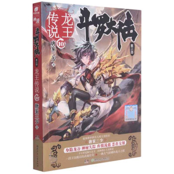 斗羅大陸-龍王傳說 斗羅大陸-龍王傳說