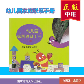 幼兒園家園聯(lián)系手冊 幼兒園家園聯(lián)系手冊