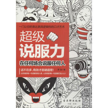 超級說服力李勁書籍 超級說服力李勁書籍