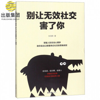 別讓無(wú)效社交害了你 別讓無(wú)效社交害了你