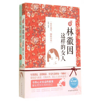 做林徽因這樣的女人 做林徽因這樣的女人