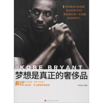 夢想是真正的奢侈品 夢想是真正的奢侈品