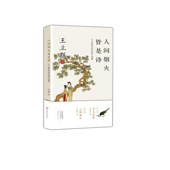 王立群品讀經典詩詞 王立群品讀經典詩詞