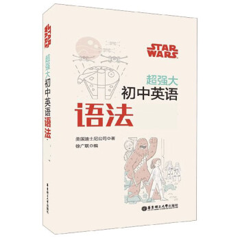 超強(qiáng)大初中英語(yǔ)語(yǔ)法 超強(qiáng)大初中英語(yǔ)語(yǔ)法