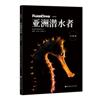 亞洲潛水者:垃圾潛 亞洲潛水者:垃圾潛
