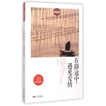 在路途中,遇見愛情 在路途中,遇見愛情