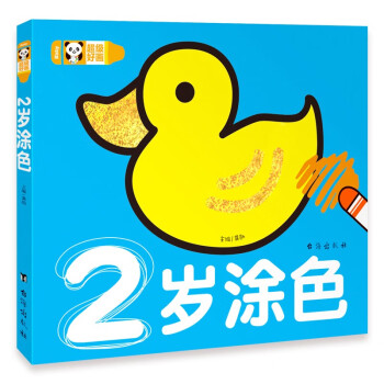 超級(jí)好畫-2歲涂色 超級(jí)好畫-2歲涂色