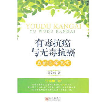 有毒抗癌與無毒抗癌 有毒抗癌與無毒抗癌