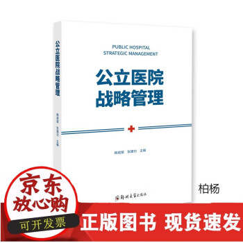 C公立醫院戰略管理 C公立醫院戰略管理