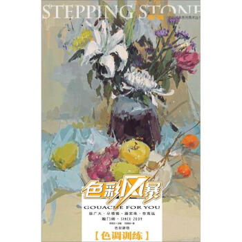 色彩靜物.色調訓練