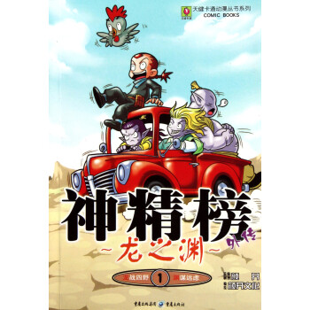神精榜外傳:龍之淵 神精榜外傳:龍之淵