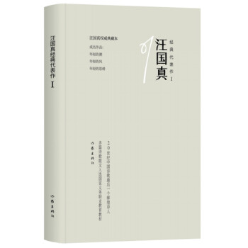 汪國真經典代表作1 汪國真經典代表作1