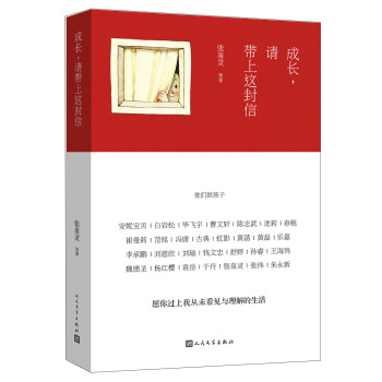成長,請帶上這封信 成長,請帶上這封信