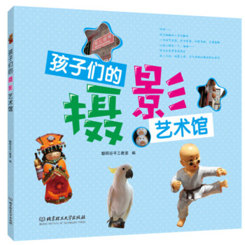 孩子們的攝影藝術館 孩子們的攝影藝術館