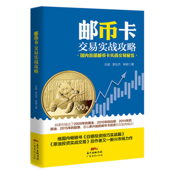 郵幣卡交易實戰攻略 郵幣卡交易實戰攻略
